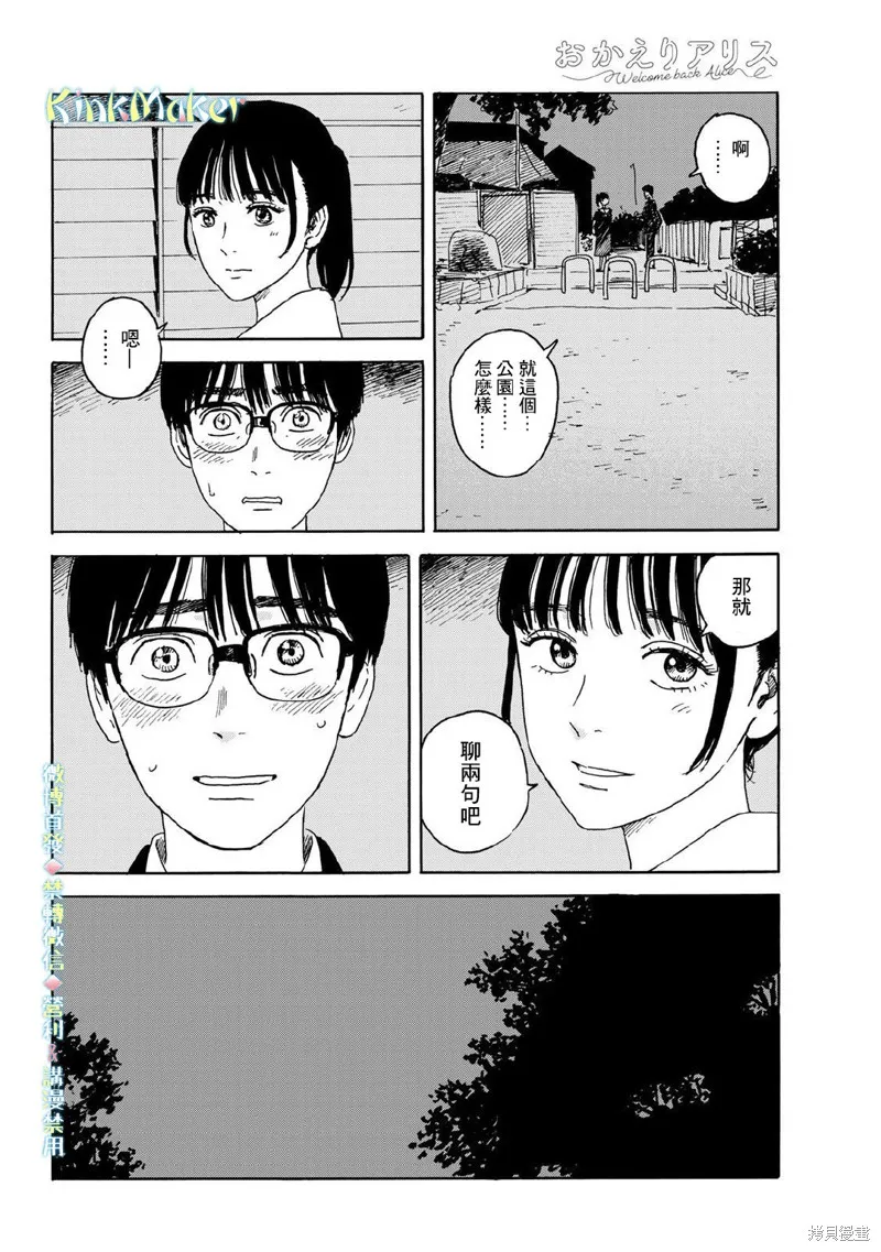 欢迎回来爱丽丝,第13话,第22张