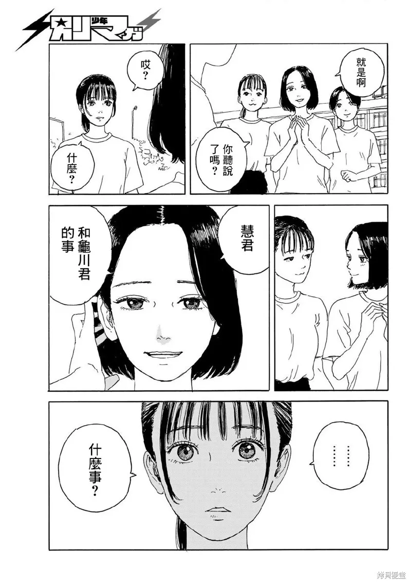 欢迎回来爱丽丝,第15话,第17张