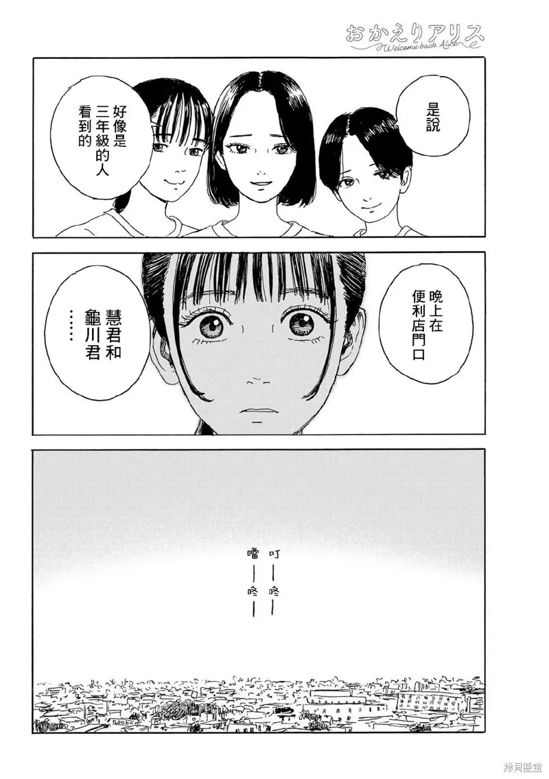 欢迎回来爱丽丝,第15话,第18张