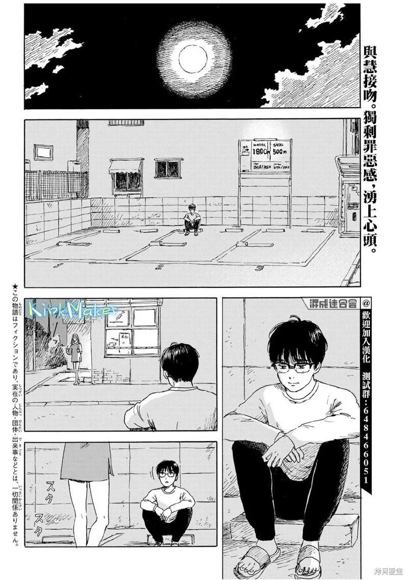 欢迎回来爱丽丝,第15话,第2张