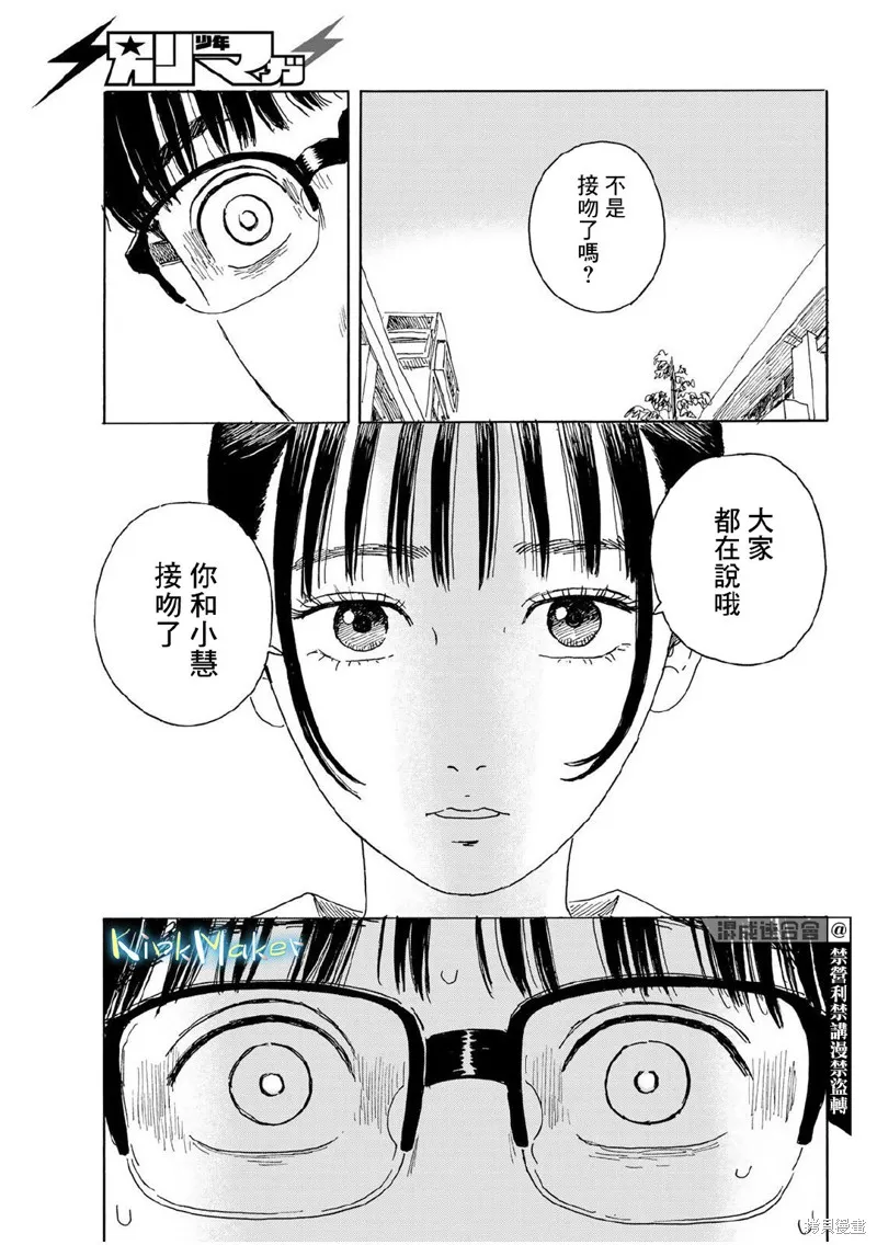 欢迎回来爱丽丝,第15话,第23张