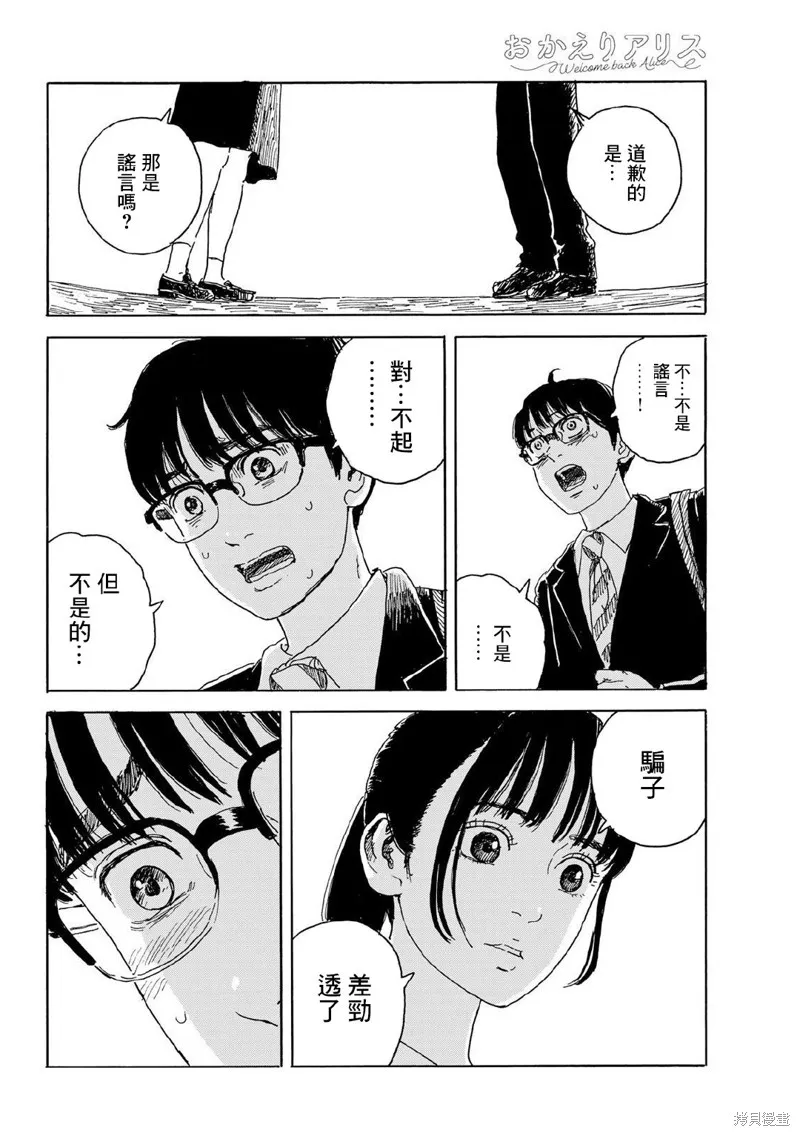 欢迎回来爱丽丝,第15话,第24张