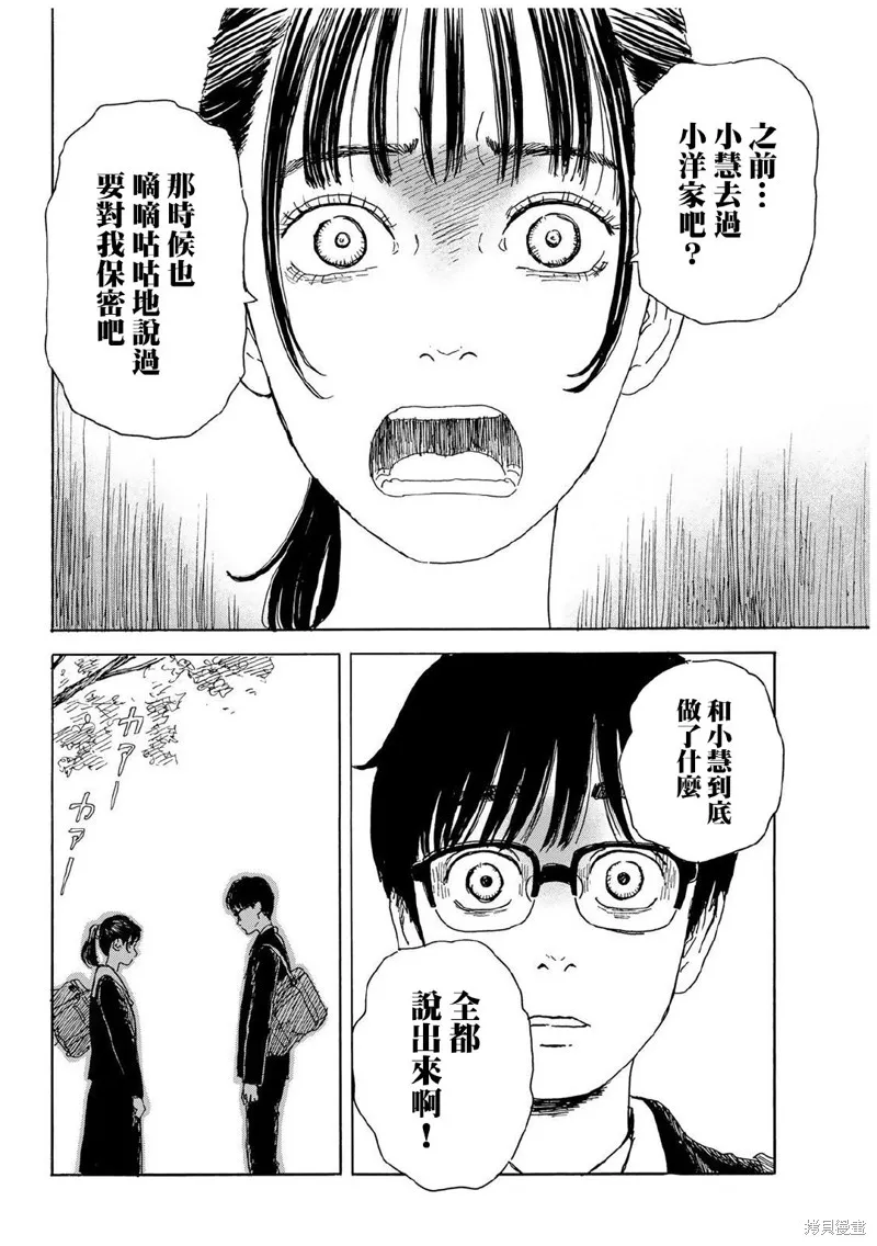 欢迎回来爱丽丝,第15话,第26张