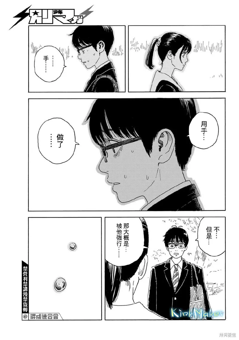 欢迎回来爱丽丝,第15话,第27张