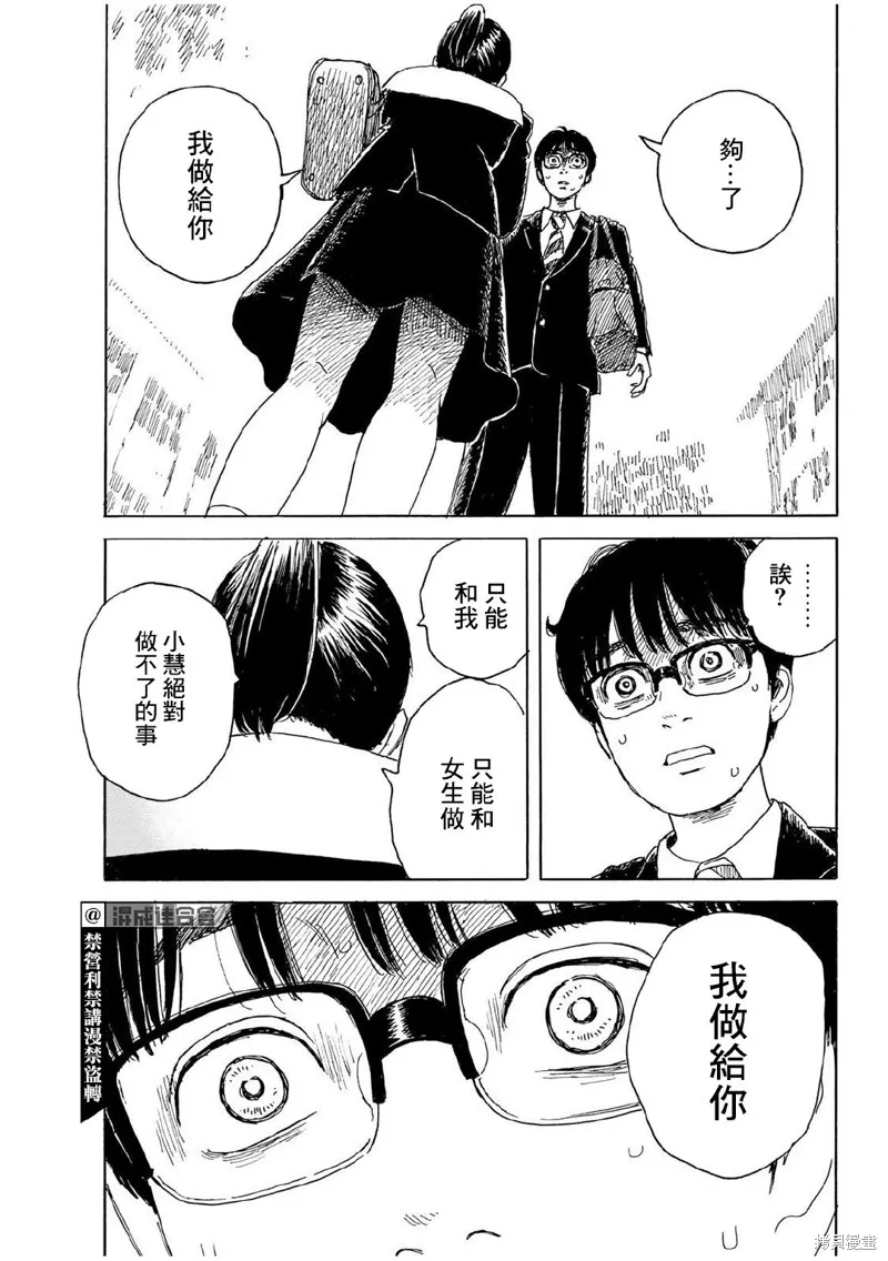欢迎回来爱丽丝,第15话,第29张