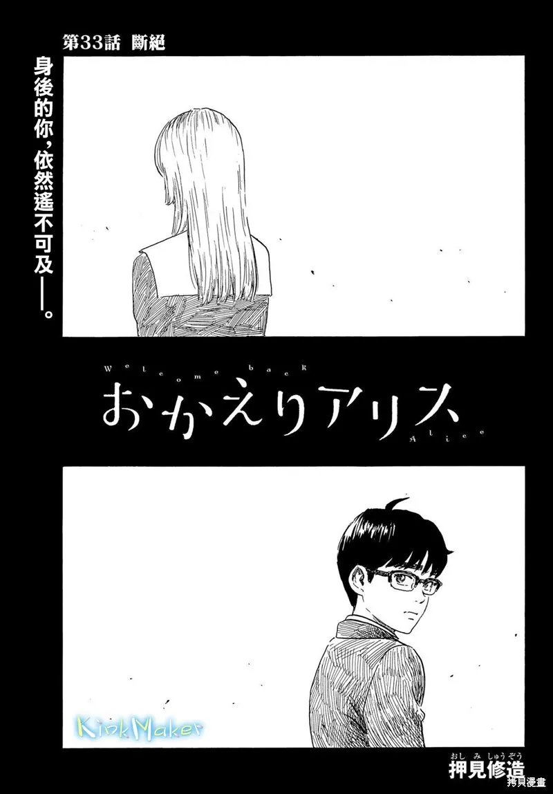 欢迎回来爱丽丝,第33话,第1张