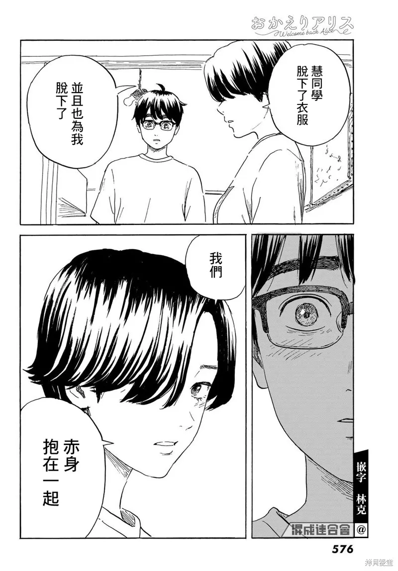 欢迎回来爱丽丝,第33话,第10张