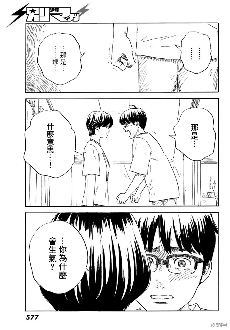 欢迎回来爱丽丝,第33话,第11张