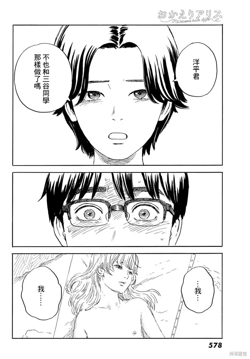 欢迎回来爱丽丝,第33话,第12张