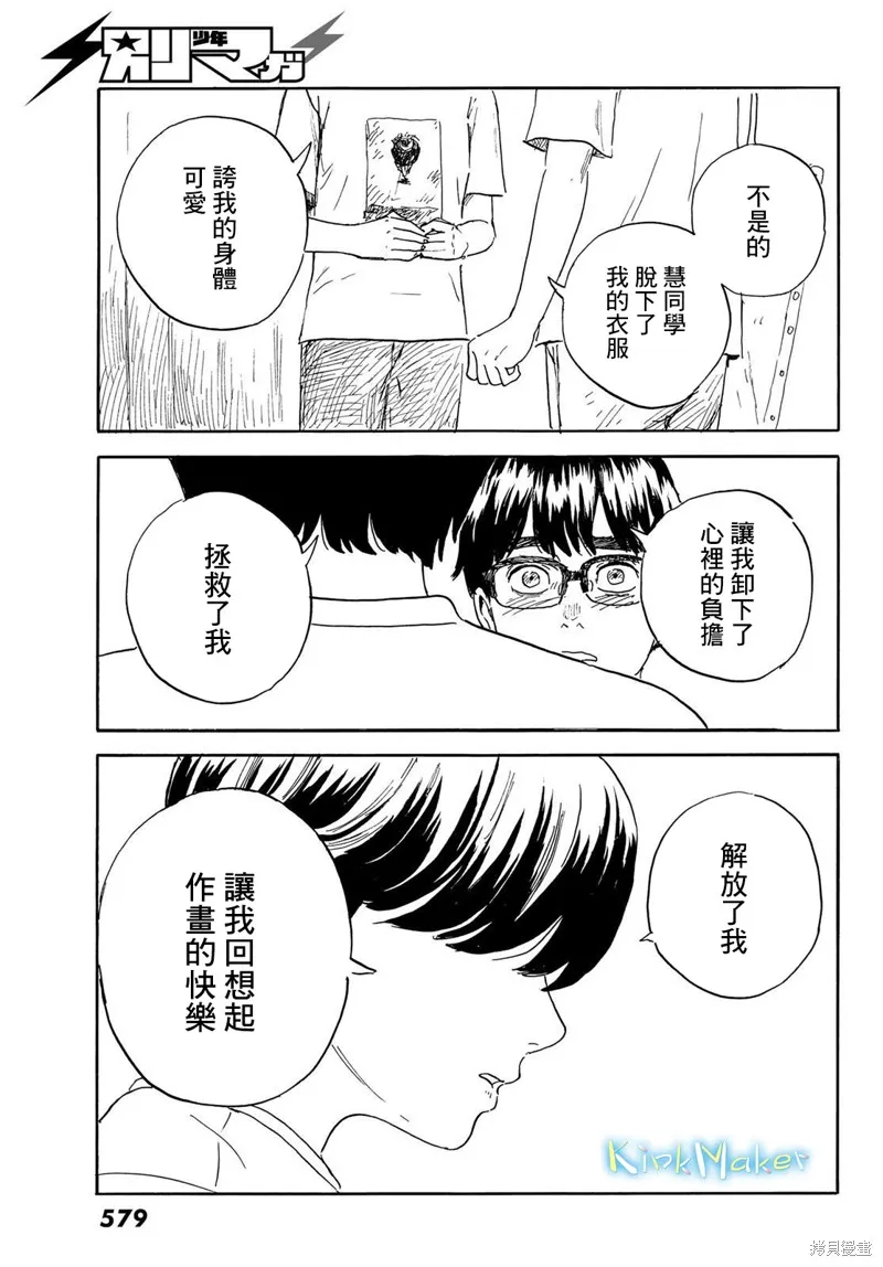 欢迎回来爱丽丝,第33话,第13张