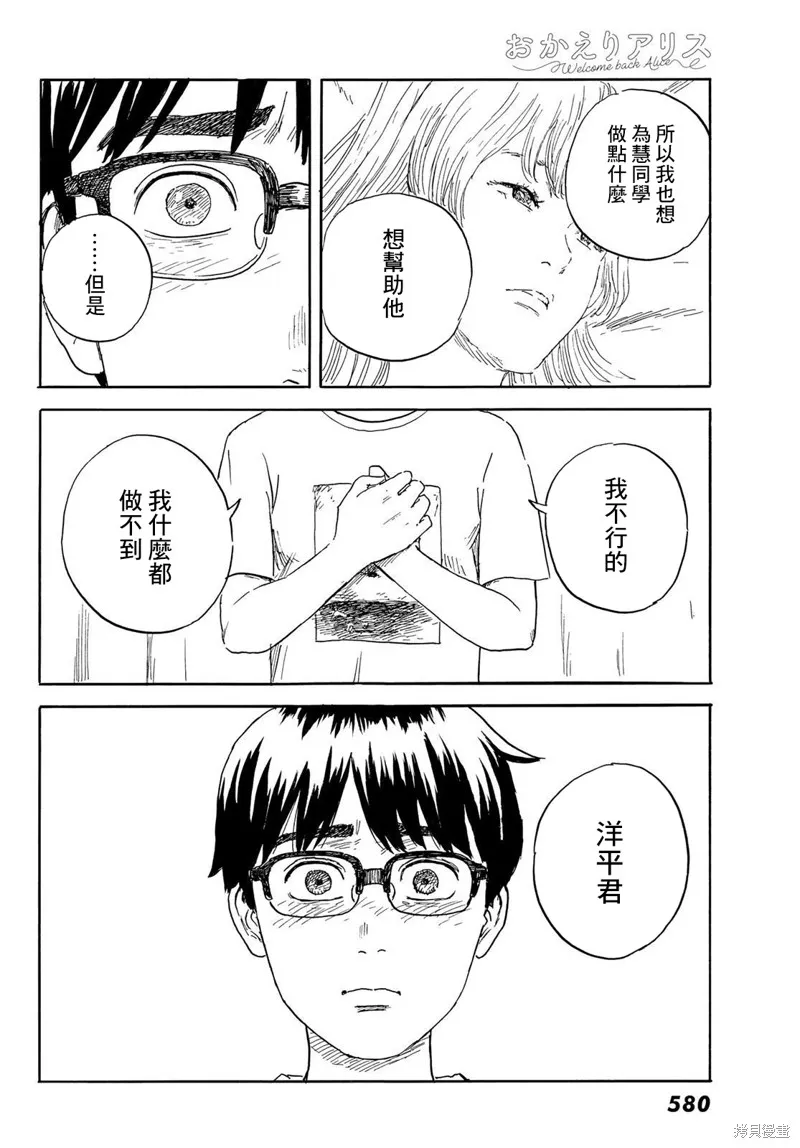 欢迎回来爱丽丝,第33话,第14张