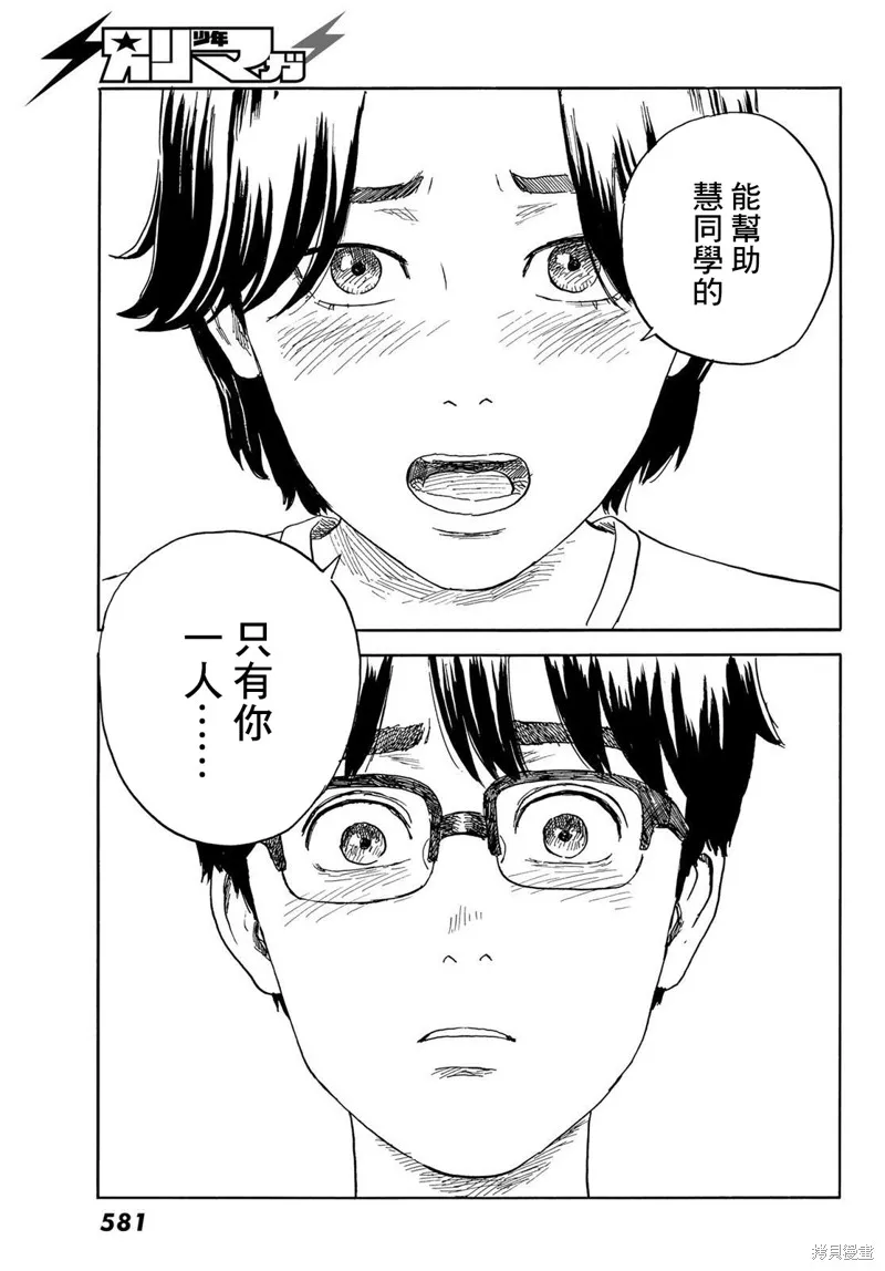 欢迎回来爱丽丝,第33话,第15张