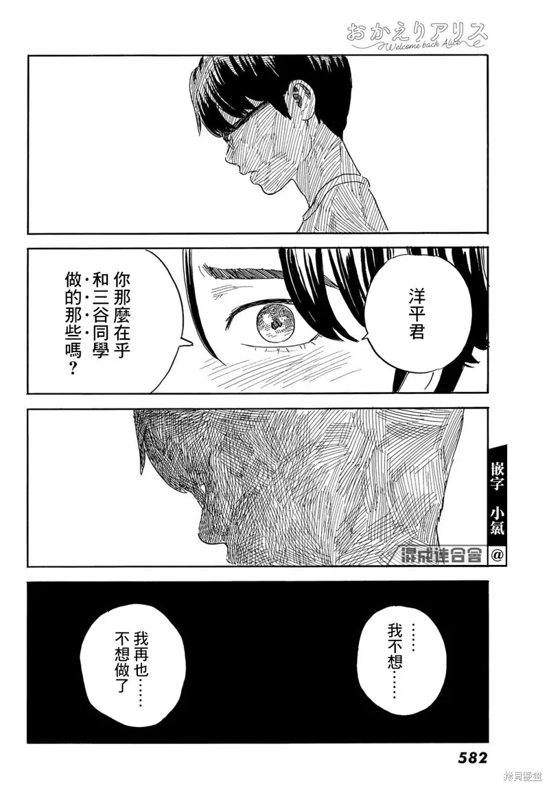 欢迎回来爱丽丝,第33话,第16张