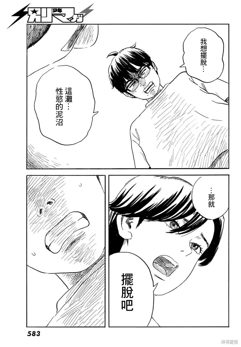 欢迎回来爱丽丝,第33话,第17张