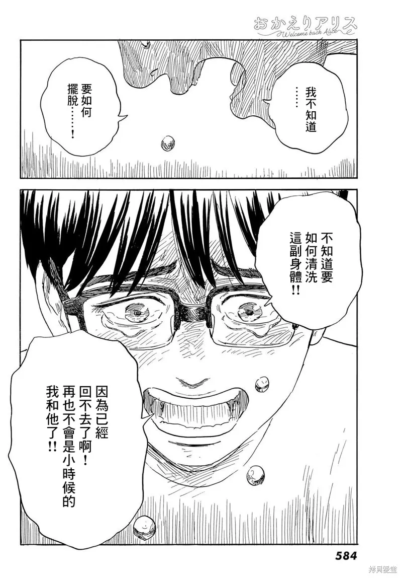 欢迎回来爱丽丝,第33话,第18张