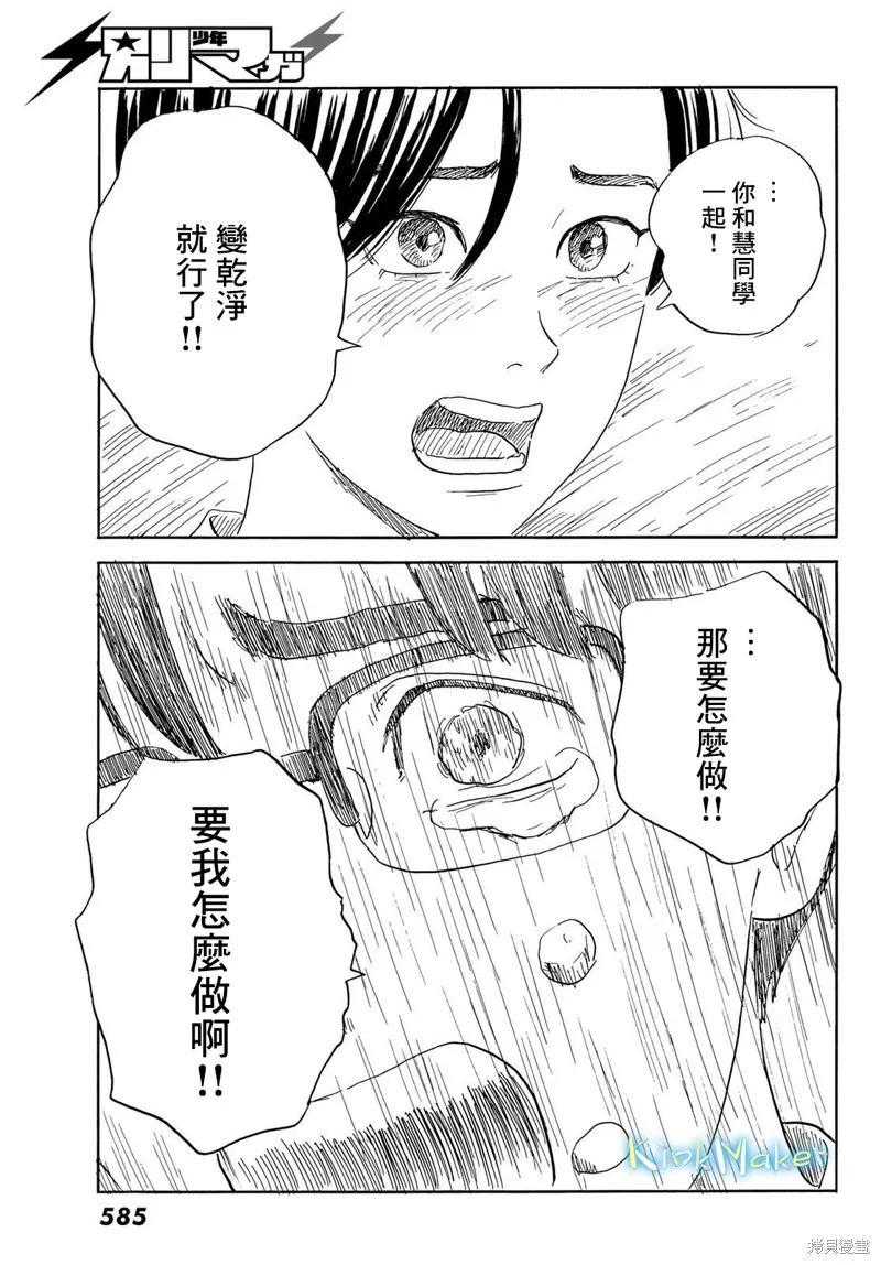 欢迎回来爱丽丝,第33话,第19张