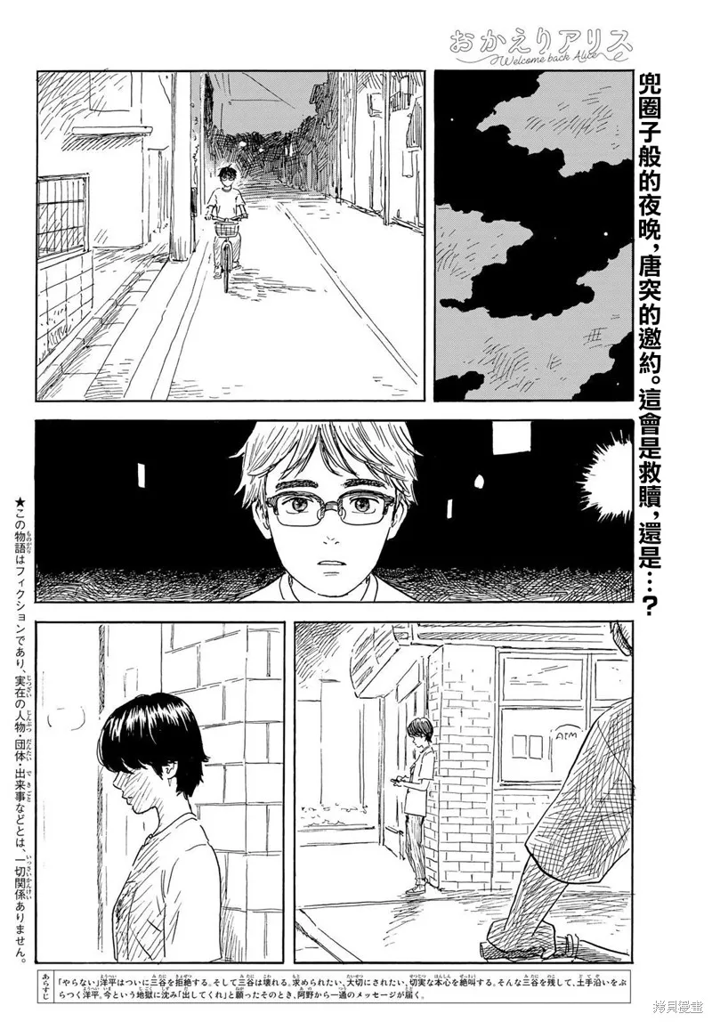 欢迎回来爱丽丝,第33话,第2张