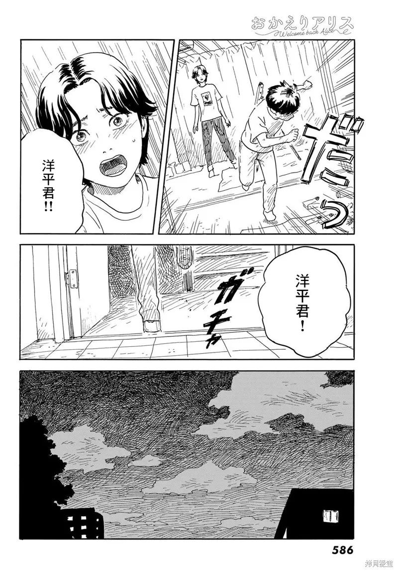 欢迎回来爱丽丝,第33话,第20张