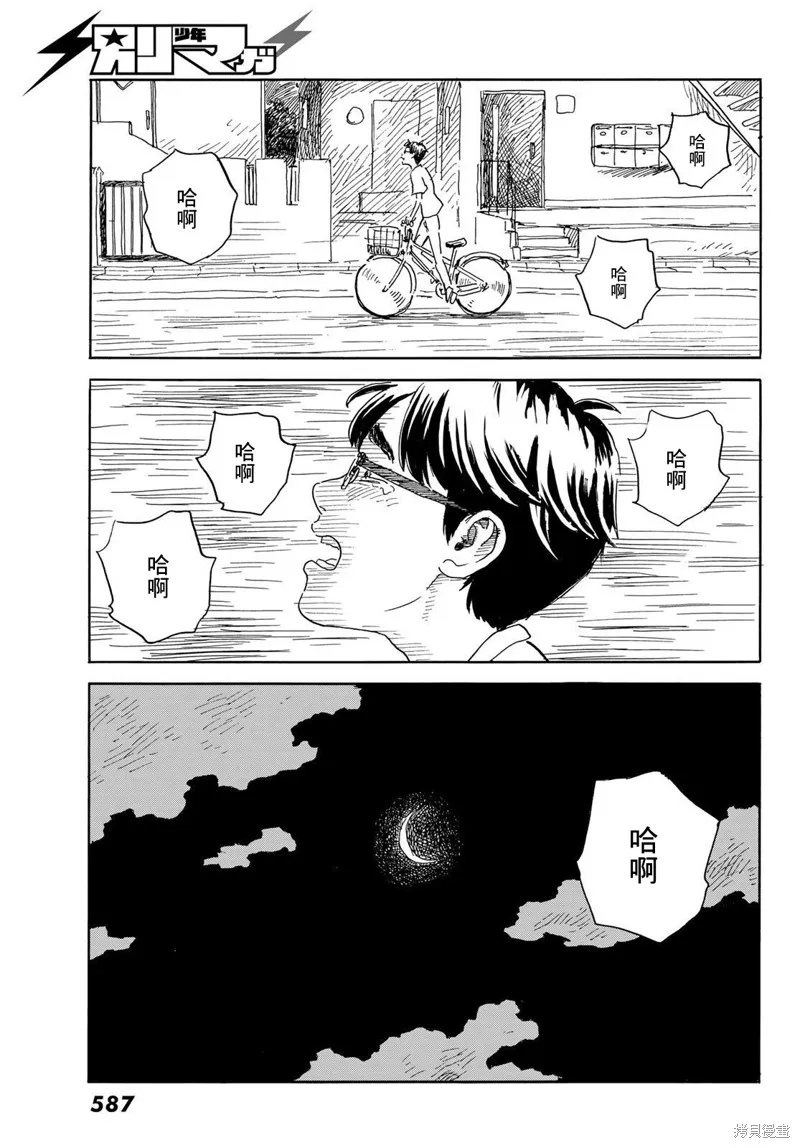 欢迎回来爱丽丝,第33话,第21张