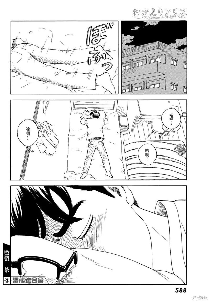 欢迎回来爱丽丝,第33话,第22张