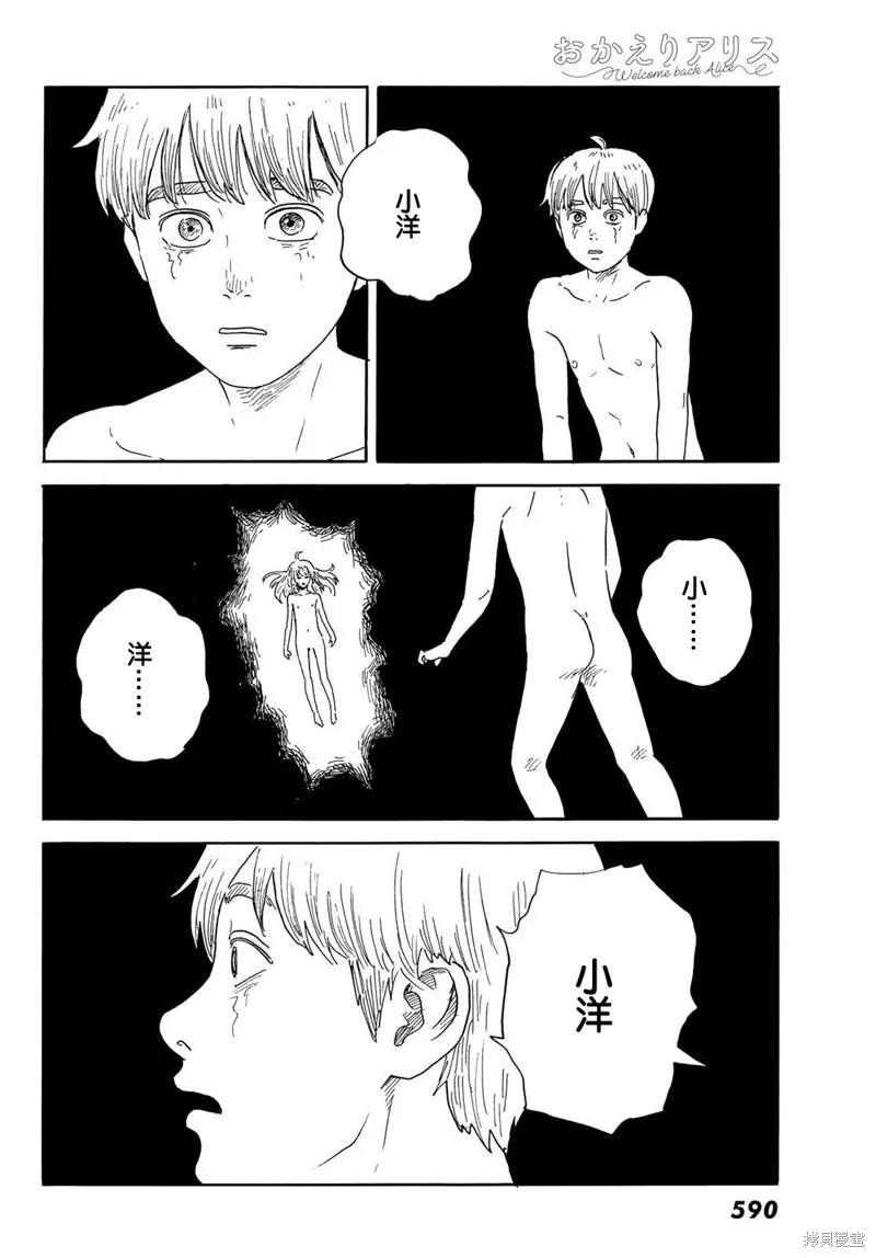 欢迎回来爱丽丝,第33话,第24张