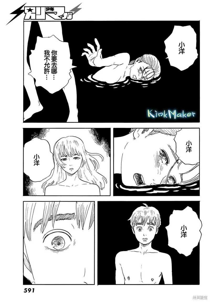 欢迎回来爱丽丝,第33话,第25张