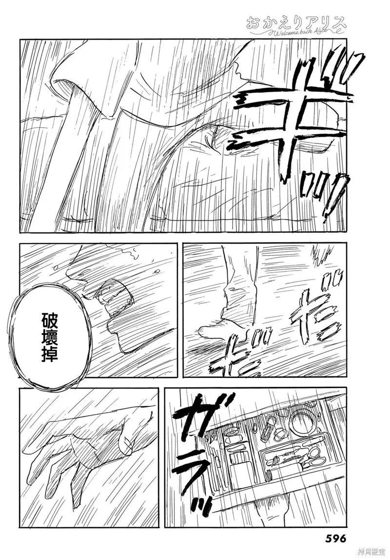 欢迎回来爱丽丝,第33话,第29张