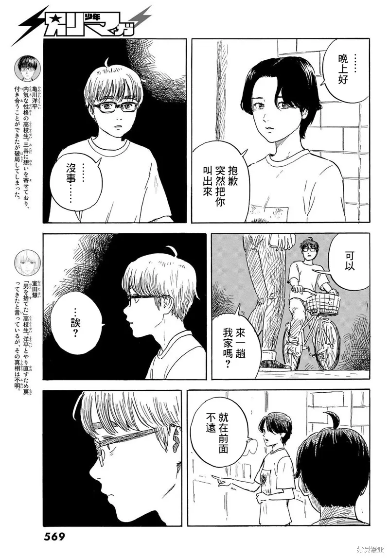欢迎回来爱丽丝,第33话,第3张