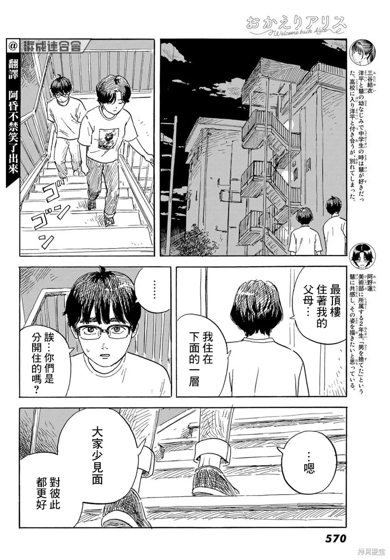 欢迎回来爱丽丝,第33话,第4张