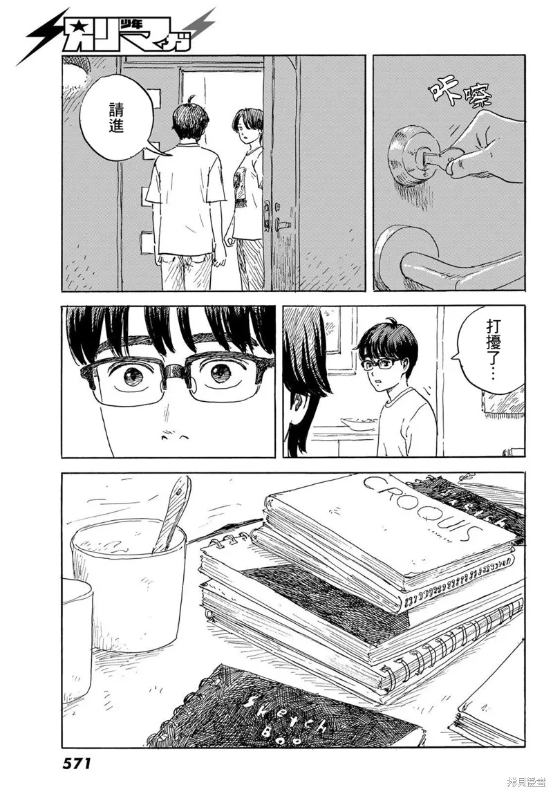 欢迎回来爱丽丝,第33话,第5张