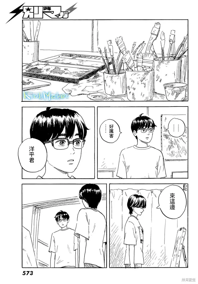 欢迎回来爱丽丝,第33话,第7张