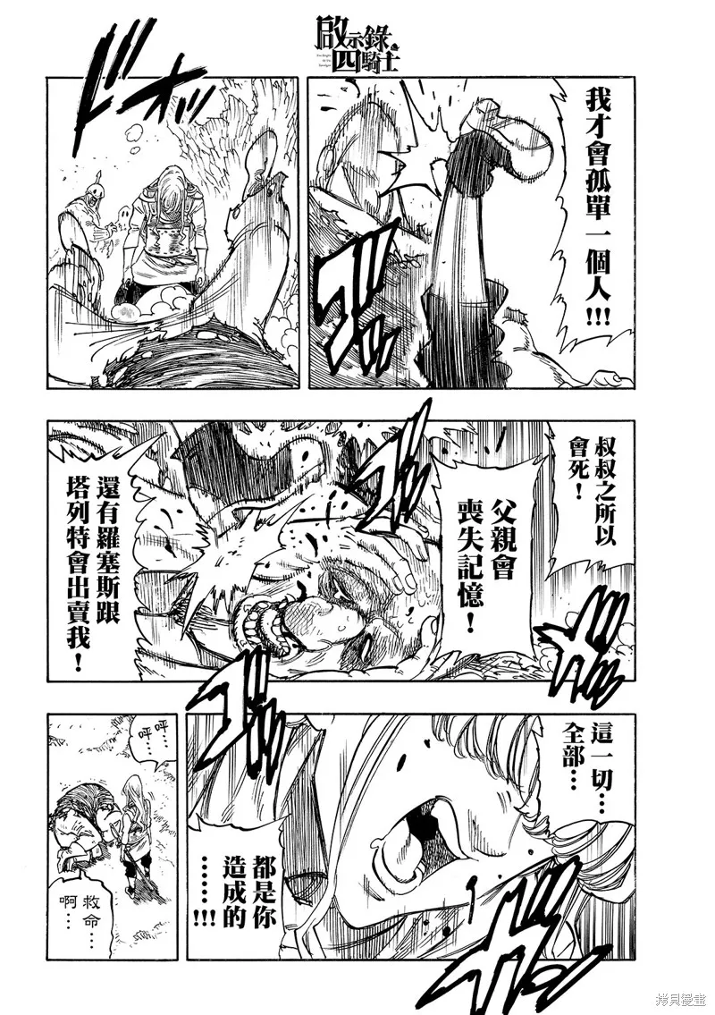 啟示錄四騎士,第196话,第10张