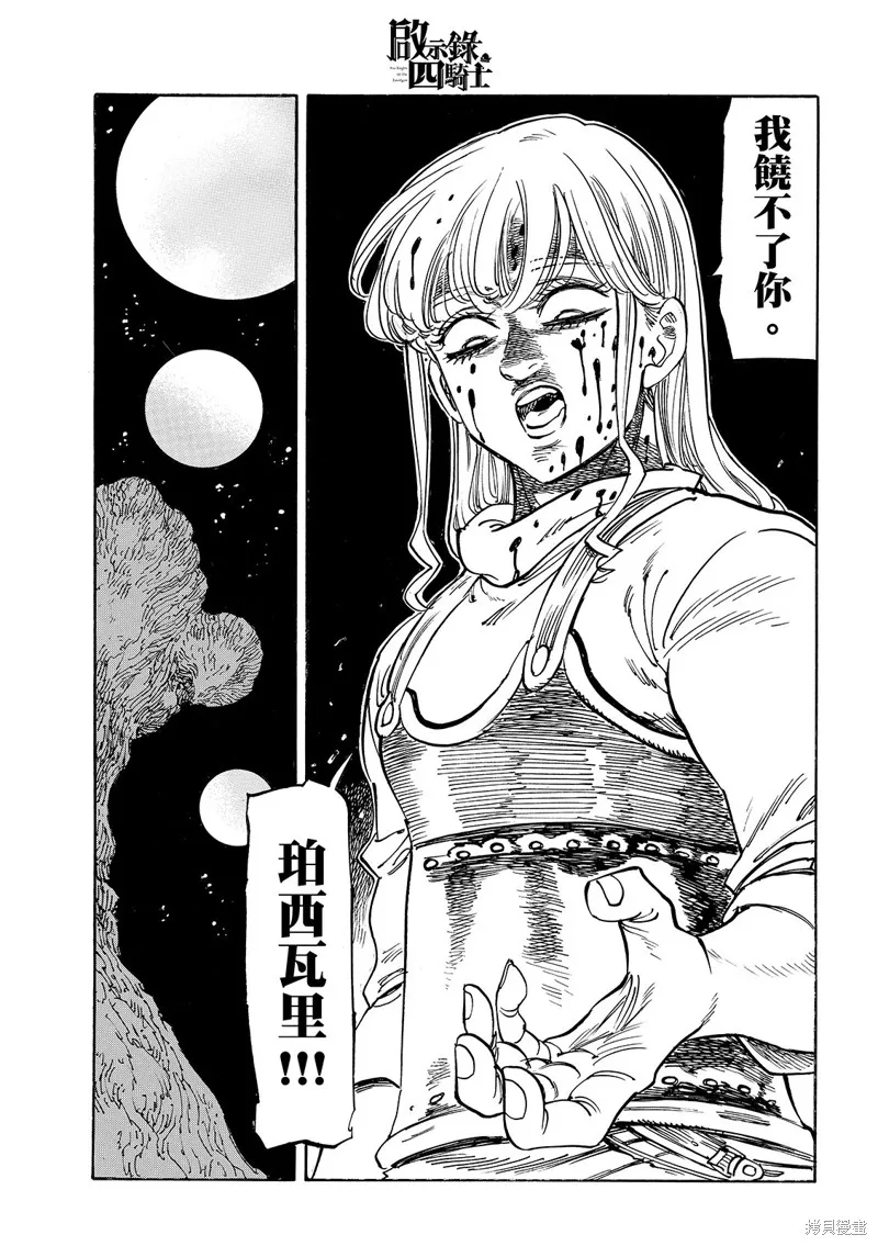 啟示錄四騎士,第196话,第11张