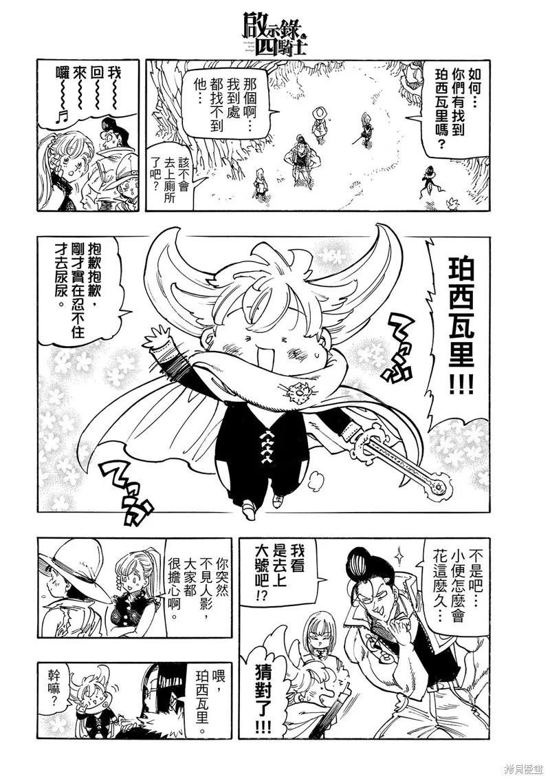 啟示錄四騎士,第196话,第12张