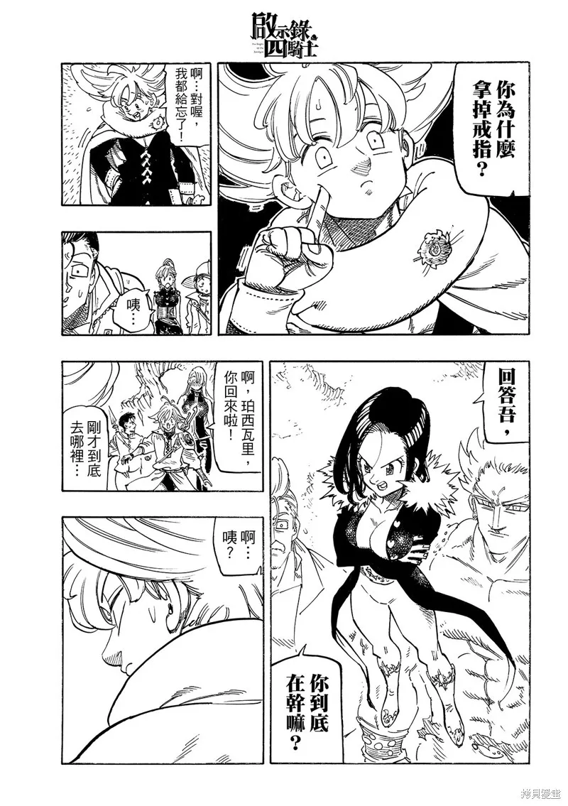 啟示錄四騎士,第196话,第13张