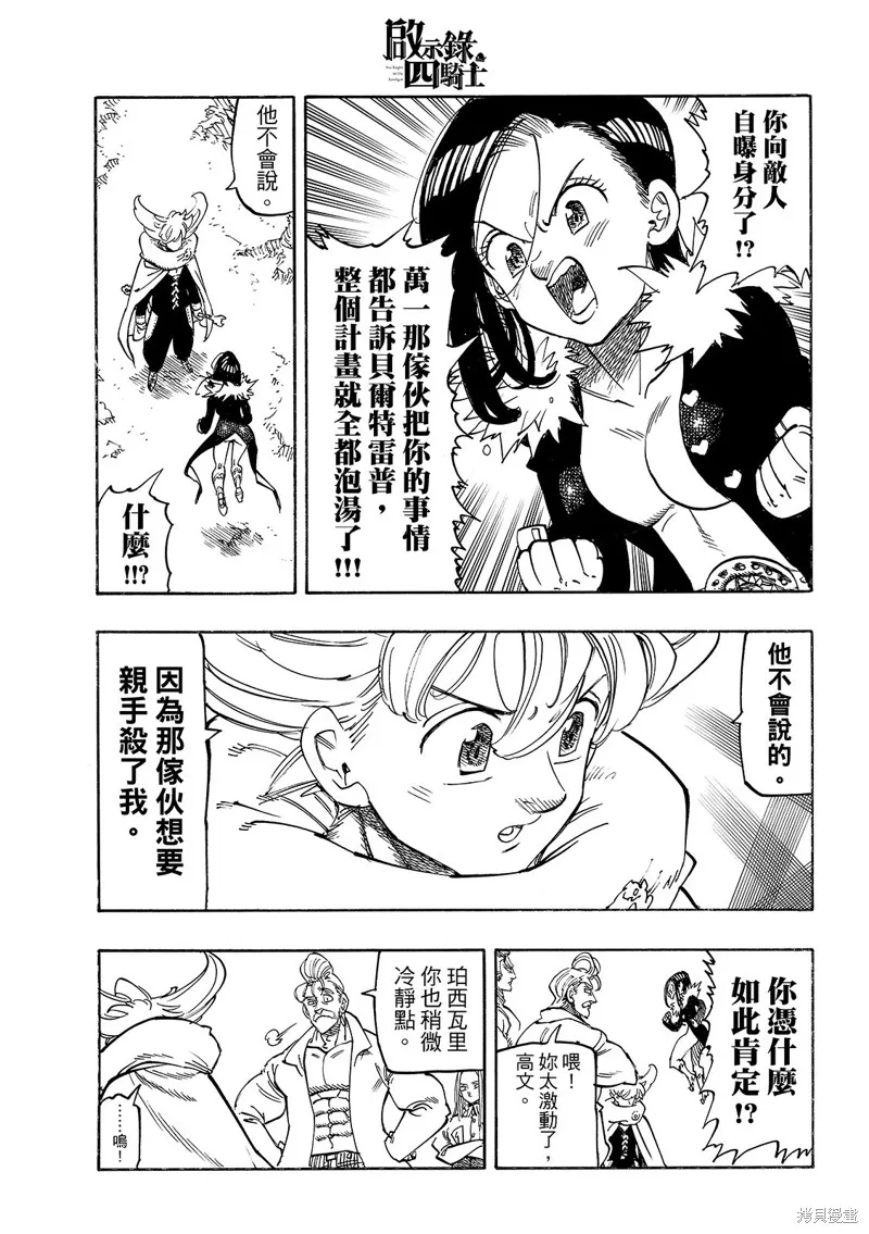 啟示錄四騎士,第196话,第15张