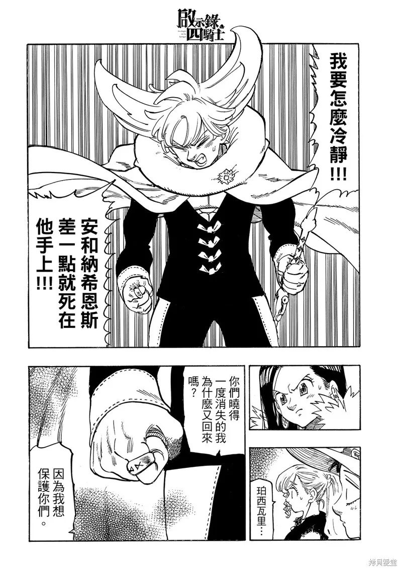 啟示錄四騎士,第196话,第16张