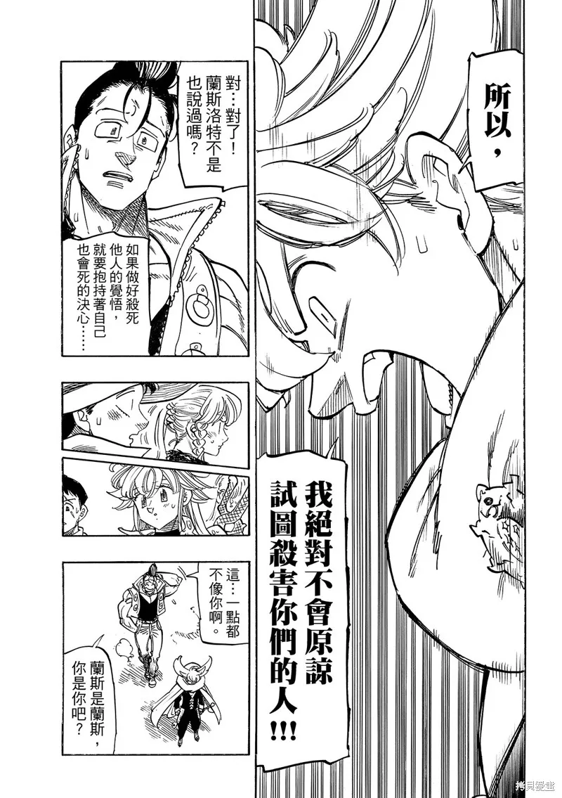 啟示錄四騎士,第196话,第17张