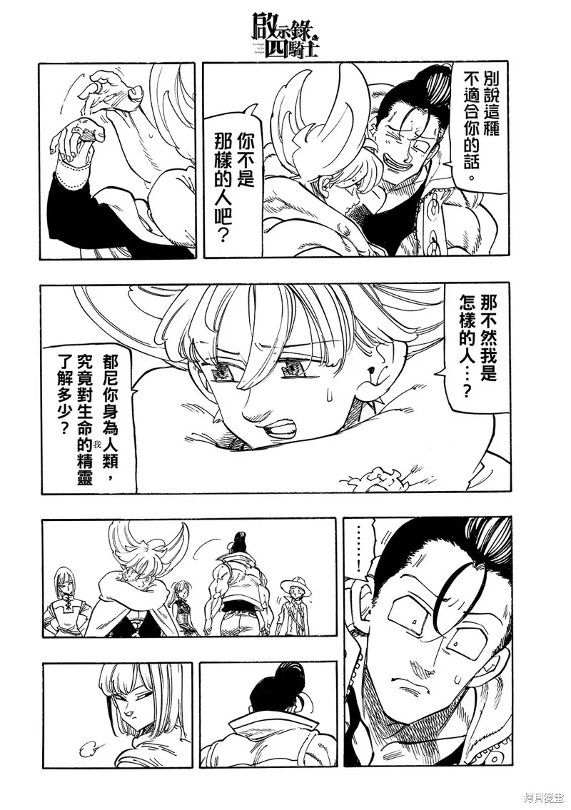 啟示錄四騎士,第196话,第18张