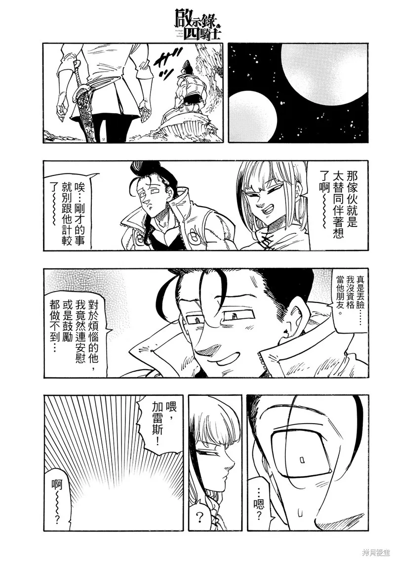 啟示錄四騎士,第196话,第19张