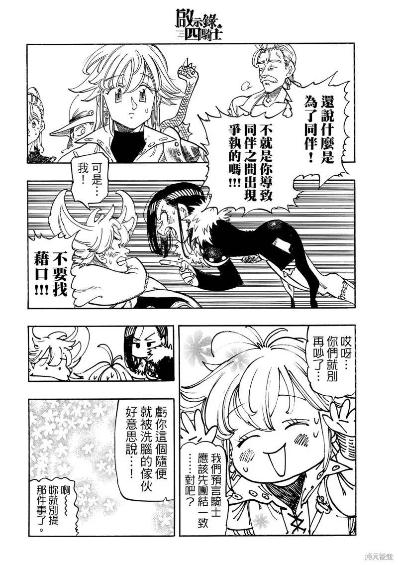 啟示錄四騎士,第196话,第20张
