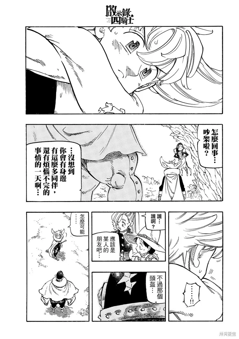 啟示錄四騎士,第196话,第21张