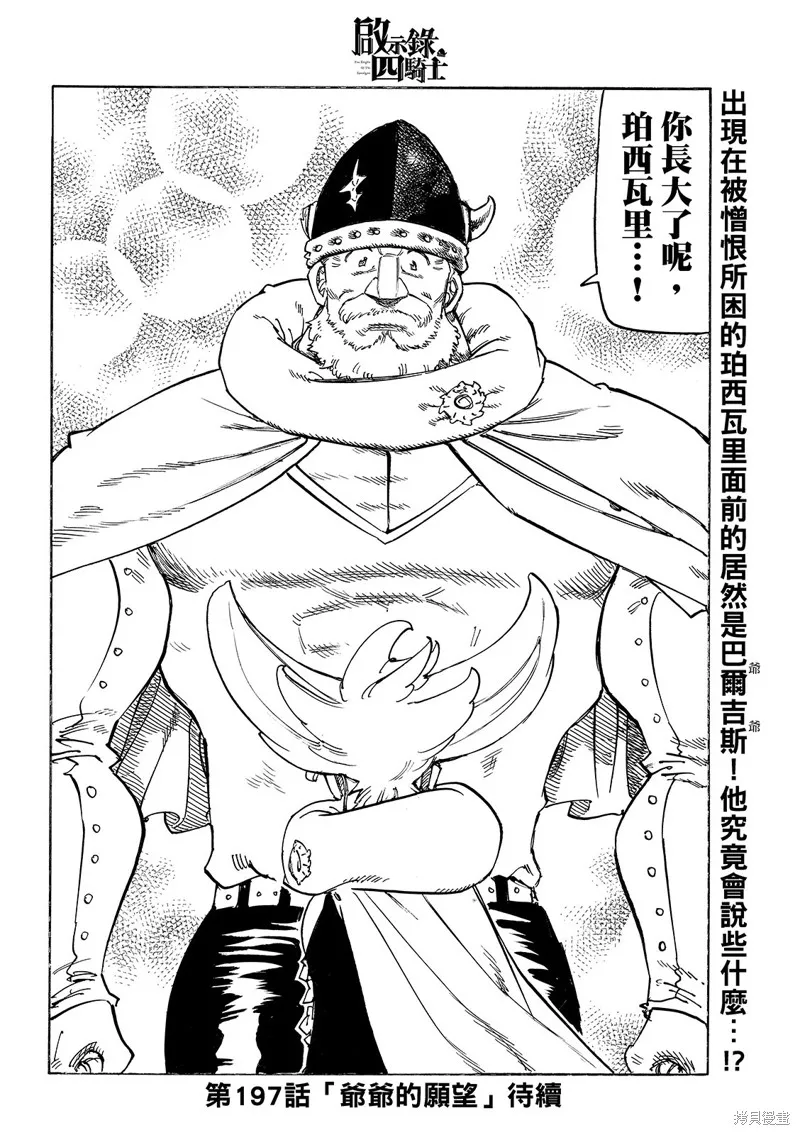 啟示錄四騎士,第196话,第22张