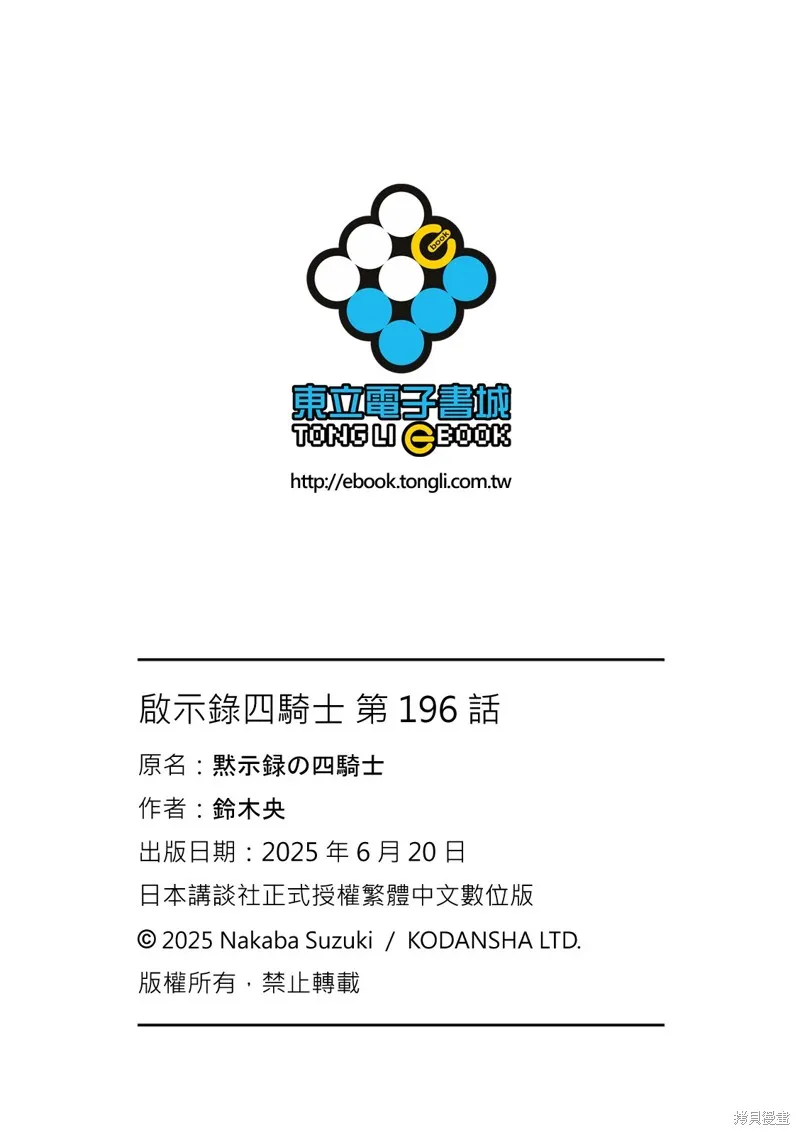啟示錄四騎士,第196话,第27张
