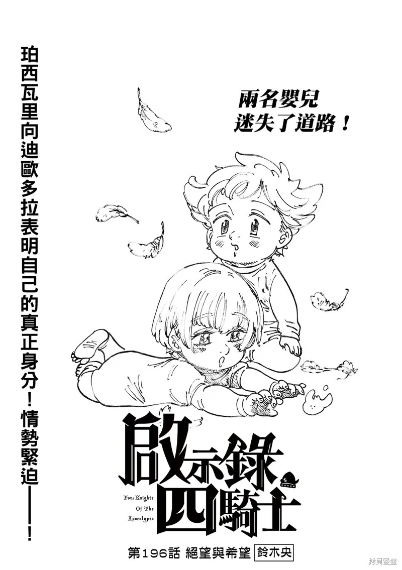 啟示錄四騎士,第196话,第3张