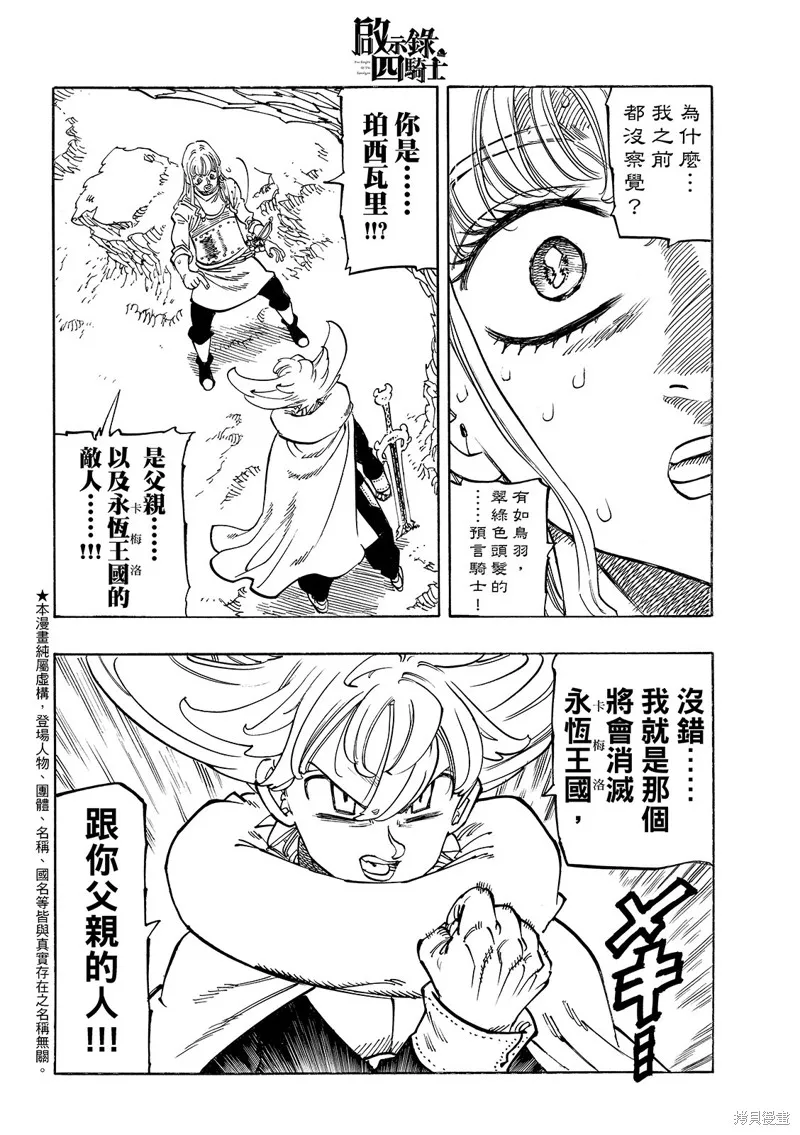 啟示錄四騎士,第196话,第4张