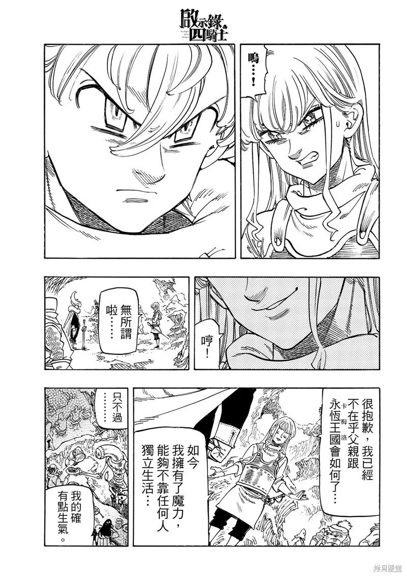 啟示錄四騎士,第196话,第5张