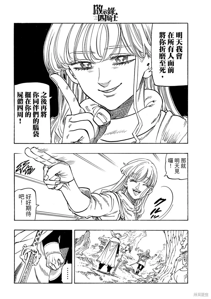 啟示錄四騎士,第196话,第6张