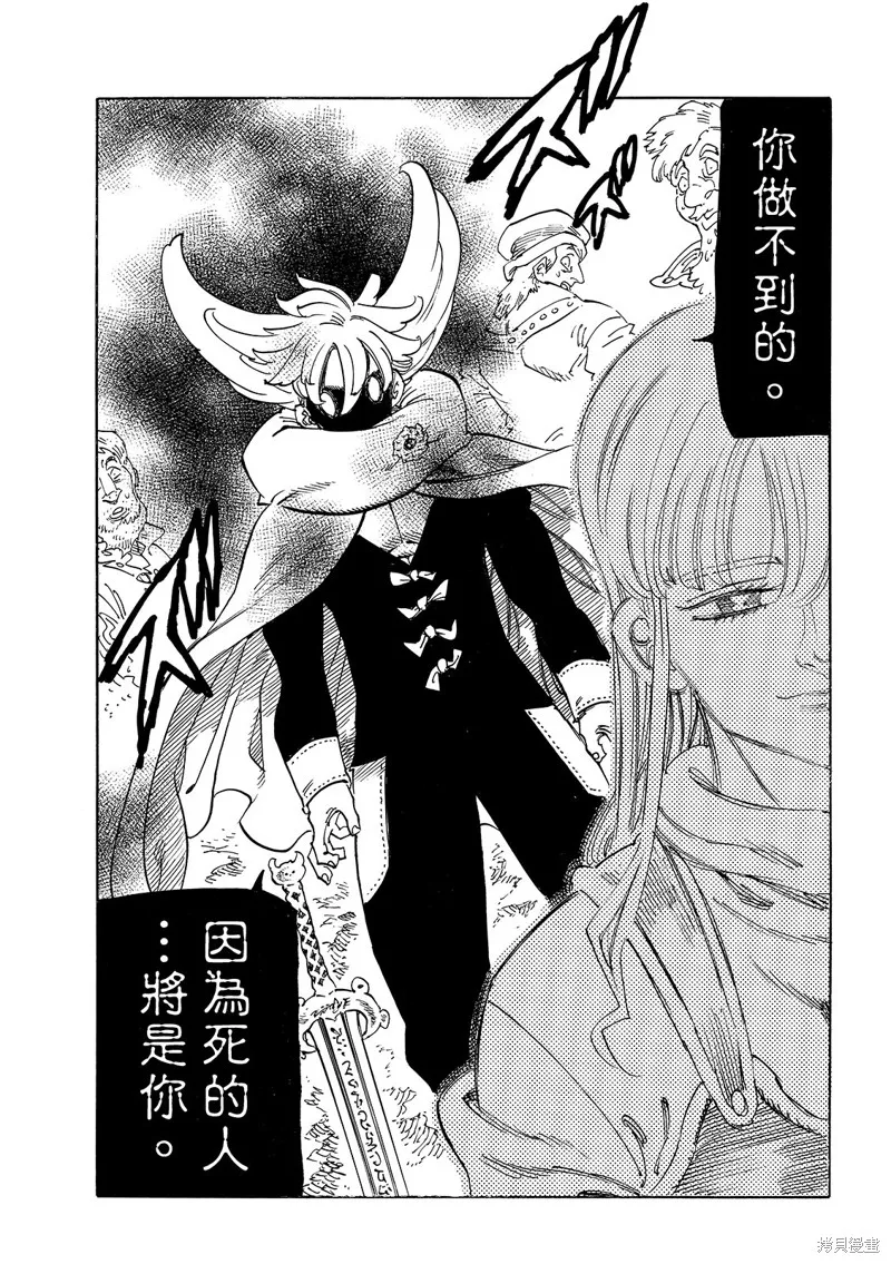 啟示錄四騎士,第196话,第7张