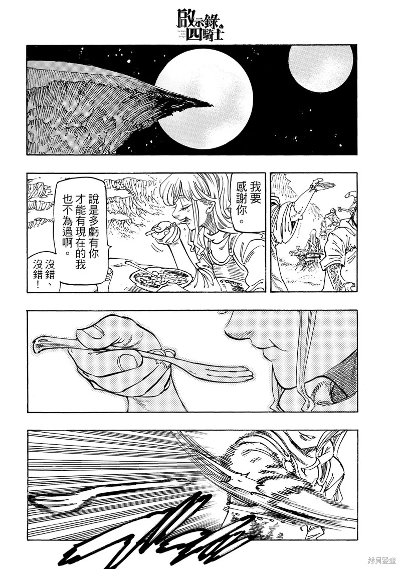 啟示錄四騎士,第196话,第8张